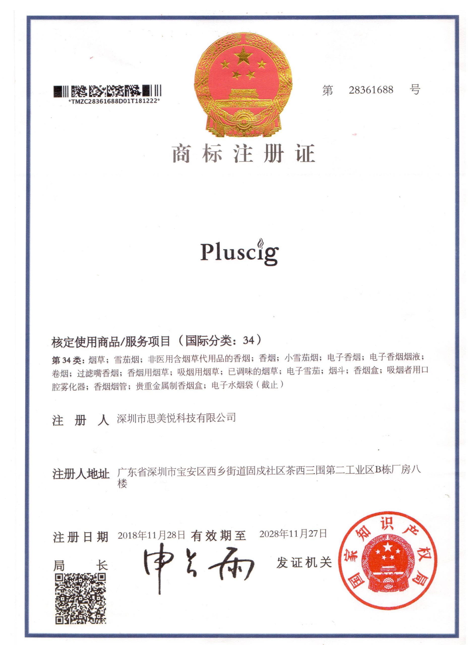 Pluscig Trademark