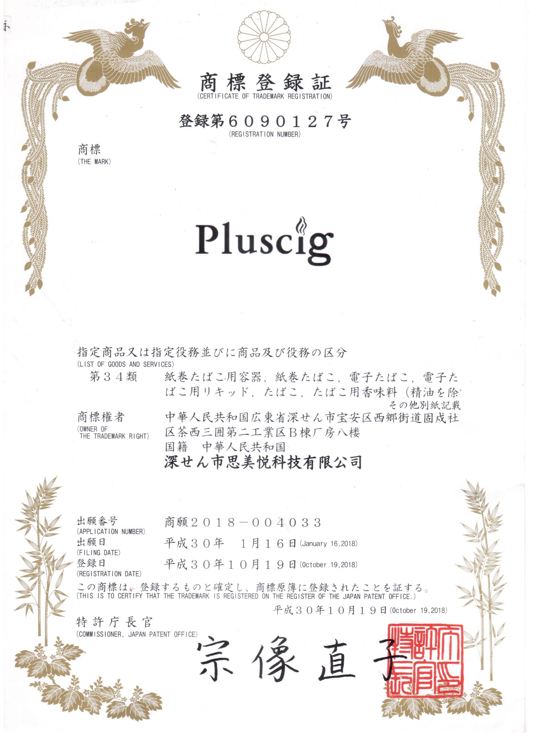 Pluscig JP Trademark